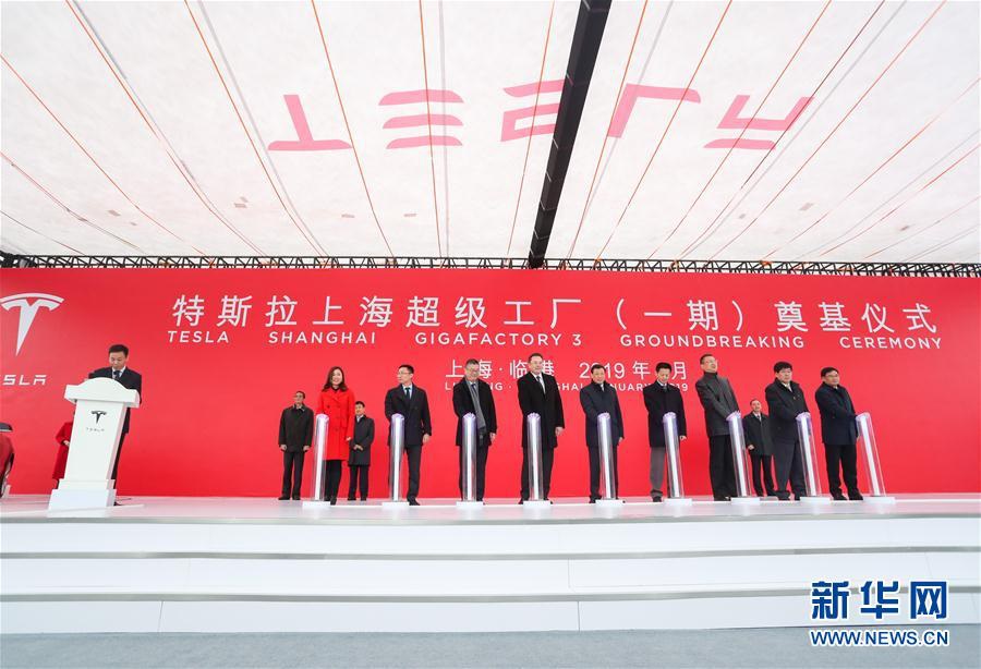 特斯拉上海超级工厂（一期）奠基仪式在上海举
