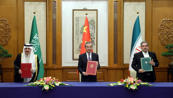 中华人民共和国、沙特阿拉伯王国、伊朗伊斯兰共和国三方联合声明