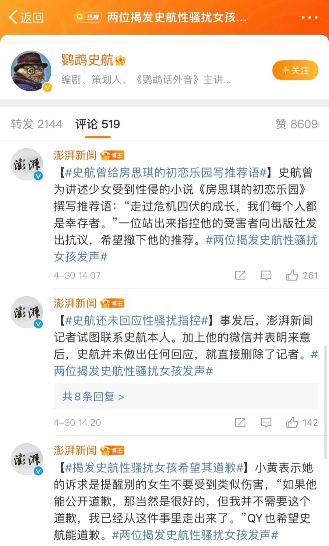 鹦鹉史航 鹦鹉史航