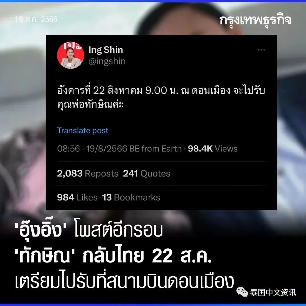 他信将在泰国总理选举当日回国