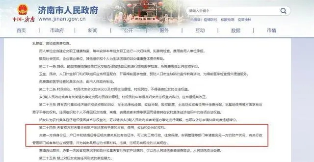 济南市妇女权益保障若干规定 济南市妇女权益保障若干规定