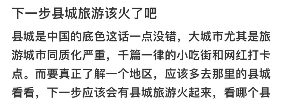 县城旅游 县城旅游