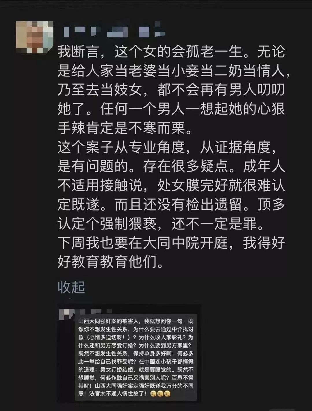 甚至有男性律师在对受害的女性破口大骂，甚至诅咒她