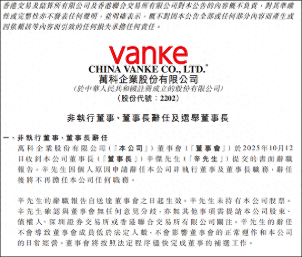 万科企业(HK.02202)公告,辛杰因个人原因申请辞任本公司非执行董事及董事长职务 ... 万科企业(HK.02202)公告,辛杰因个人原因申请辞任本公司非执行董事及董事长职务 ...