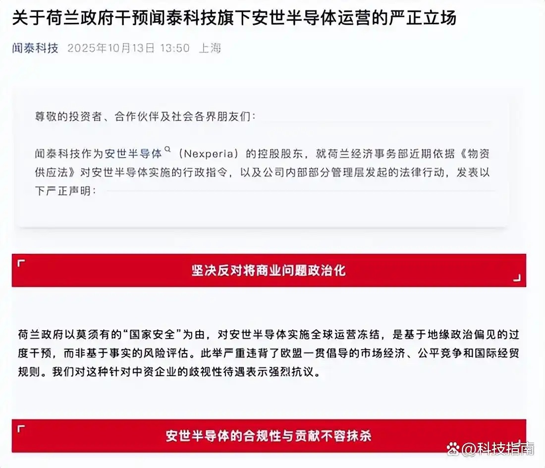 闻泰科技公告:其控股子公司安世半导体被荷兰政府要求“一年内不得对资产、知识产权等进行调整” ... 闻泰科技公告:其控股子公司安世半导体被荷兰政府要求“一年内不得对资产、知识产权等进行调整” ...